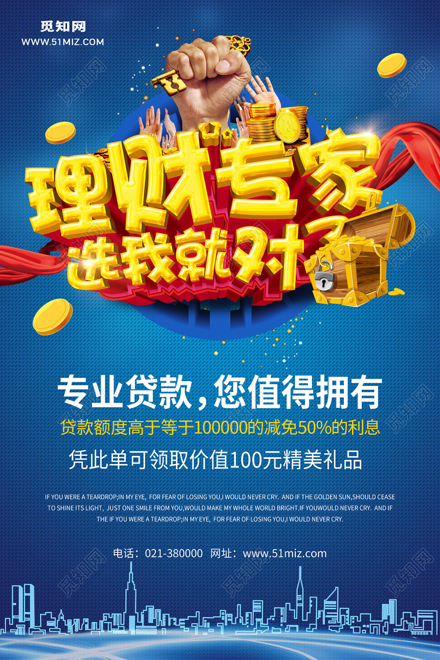 蓝色理财专家金融贷款宣传海报