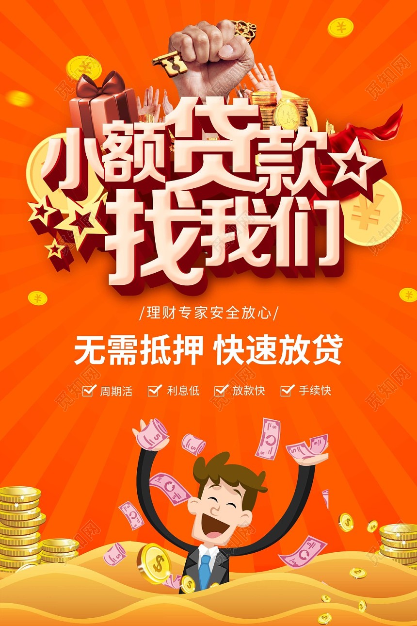 卡通金融贷款找我们宣传海报