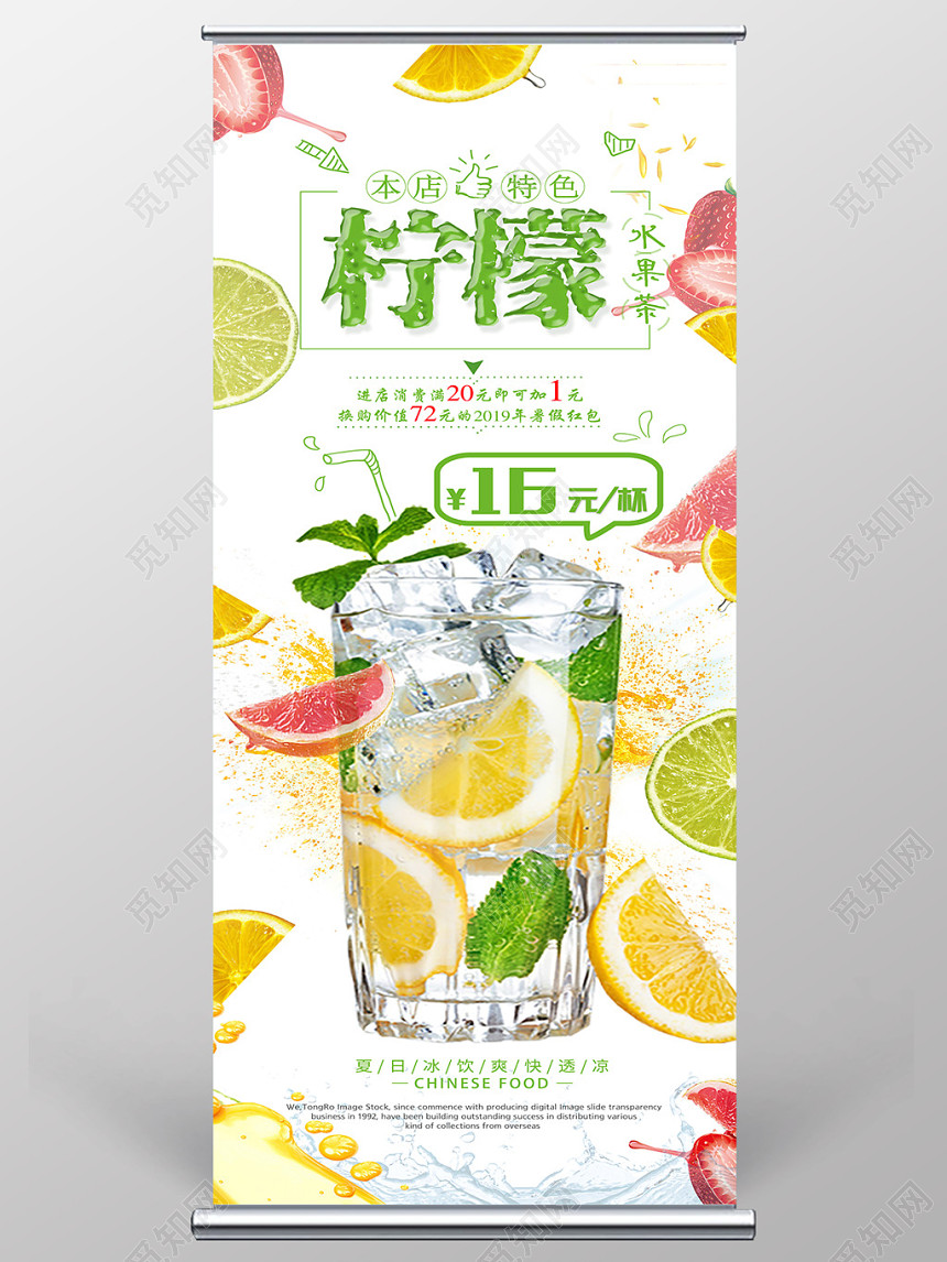 饮料果汁生鲜柠檬水果茶冷饮饮品促销展架易拉宝