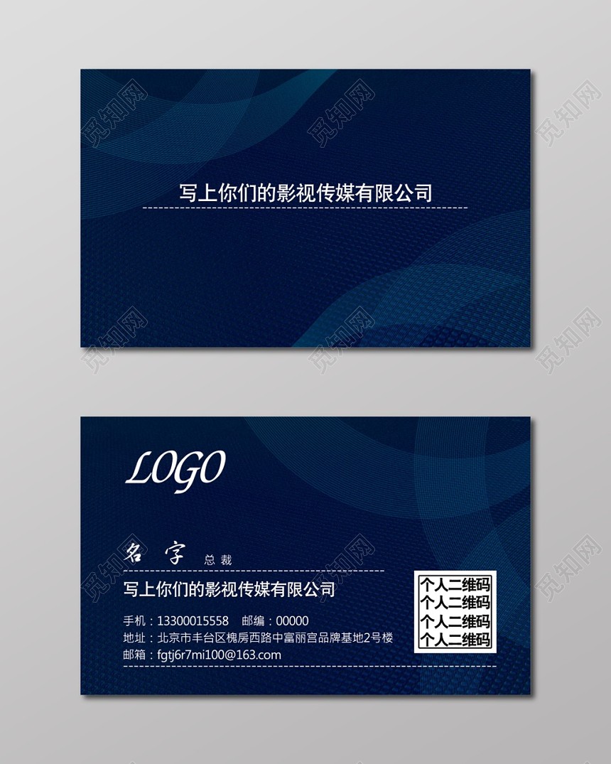影视名片简约二维码人物介绍名片设计模板