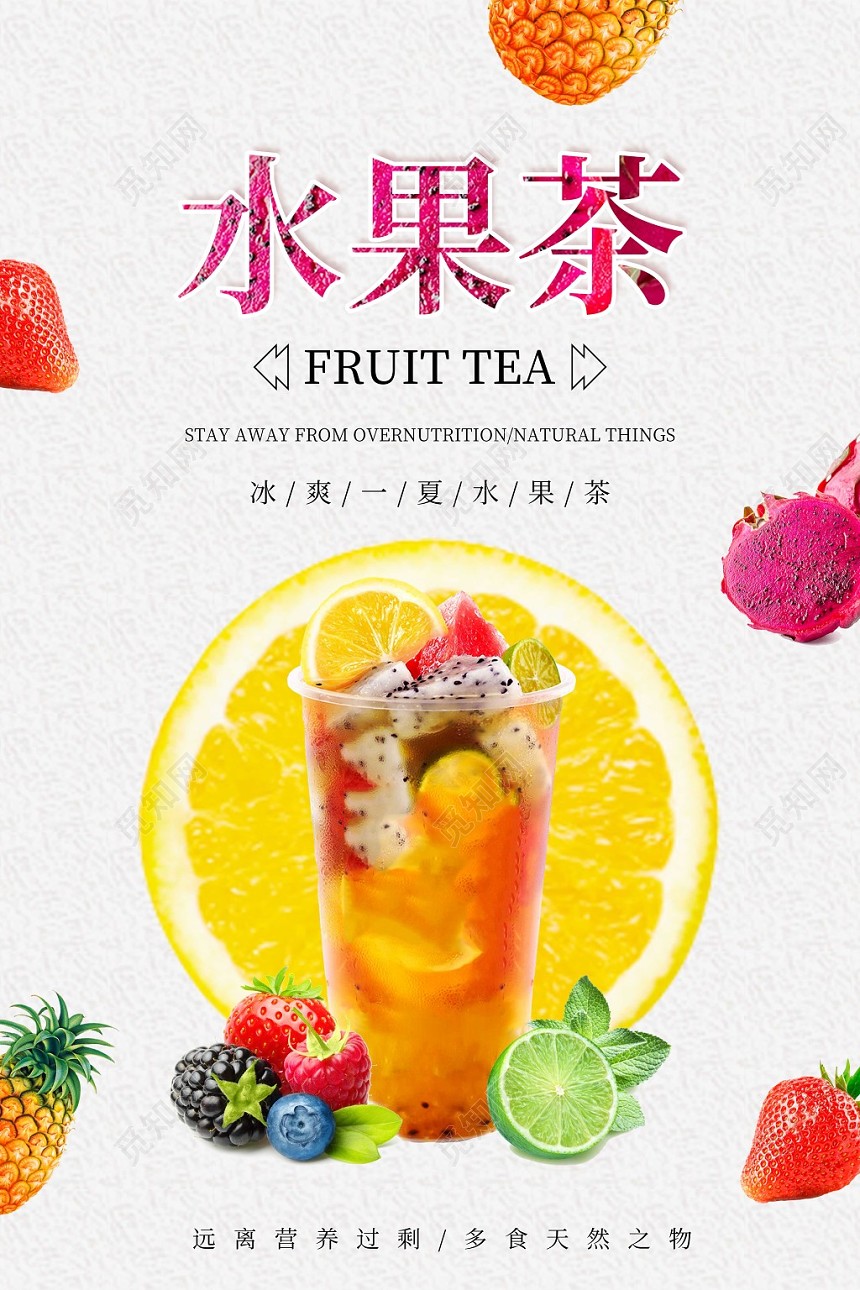 生鲜创意柠檬片冰爽一夏水果茶饮品宣传海报