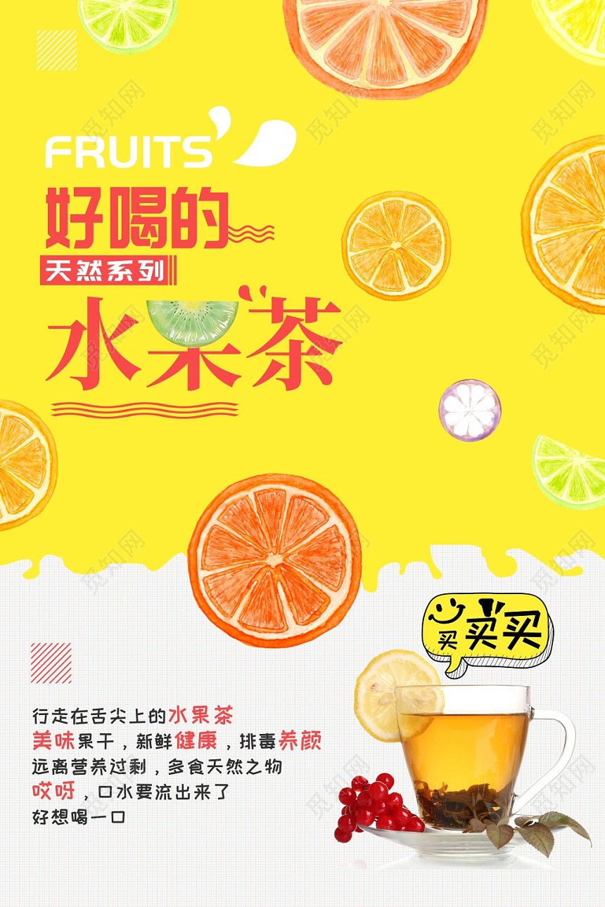 黄色小清新水果茶饮品宣传海报