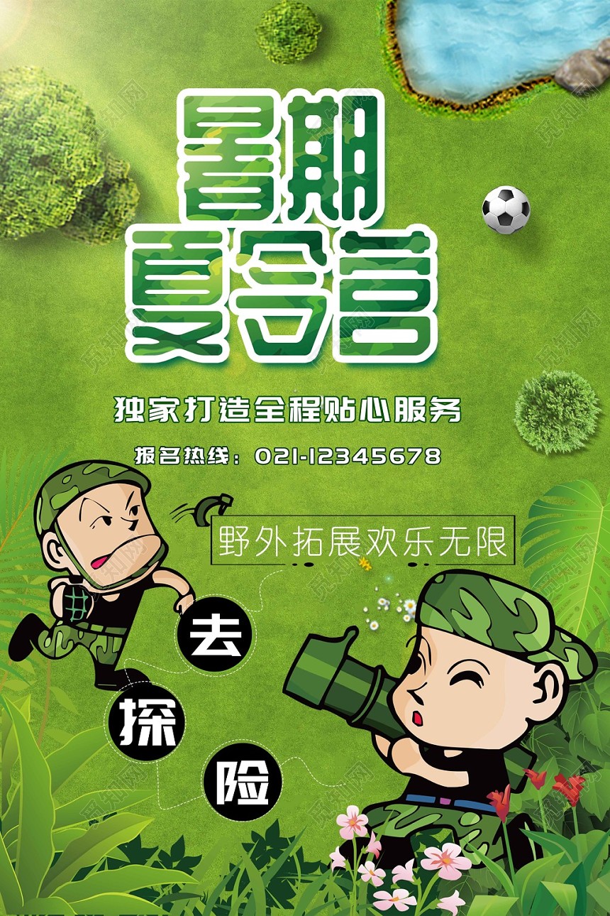 夏季暑假夏令营创意宣传简约卡通海报