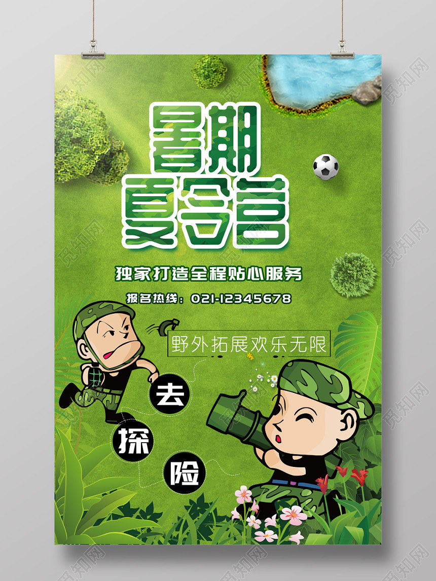 夏季暑假夏令营创意宣传简约卡通海报