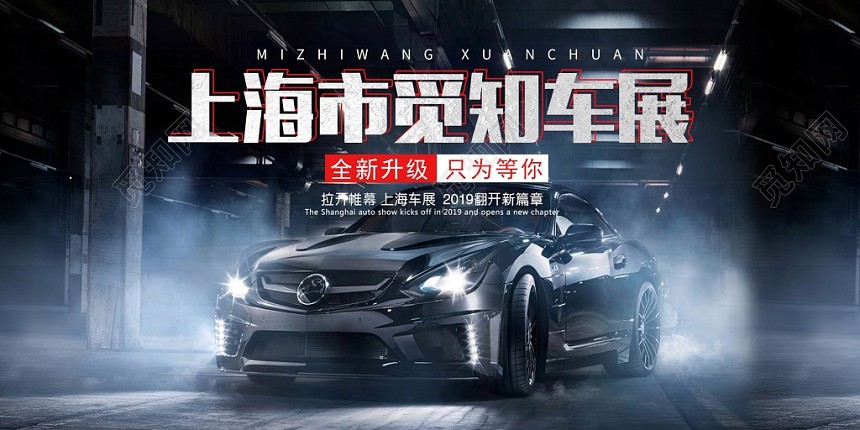 黑色大气汽车车展宣传展板