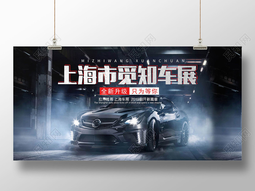 黑色大气汽车车展宣传展板