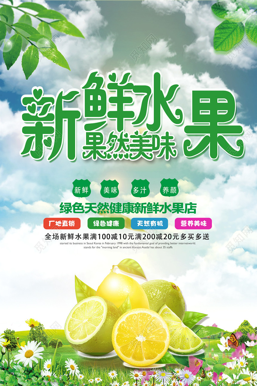 新鲜水果绿色健康海报清新超市海报