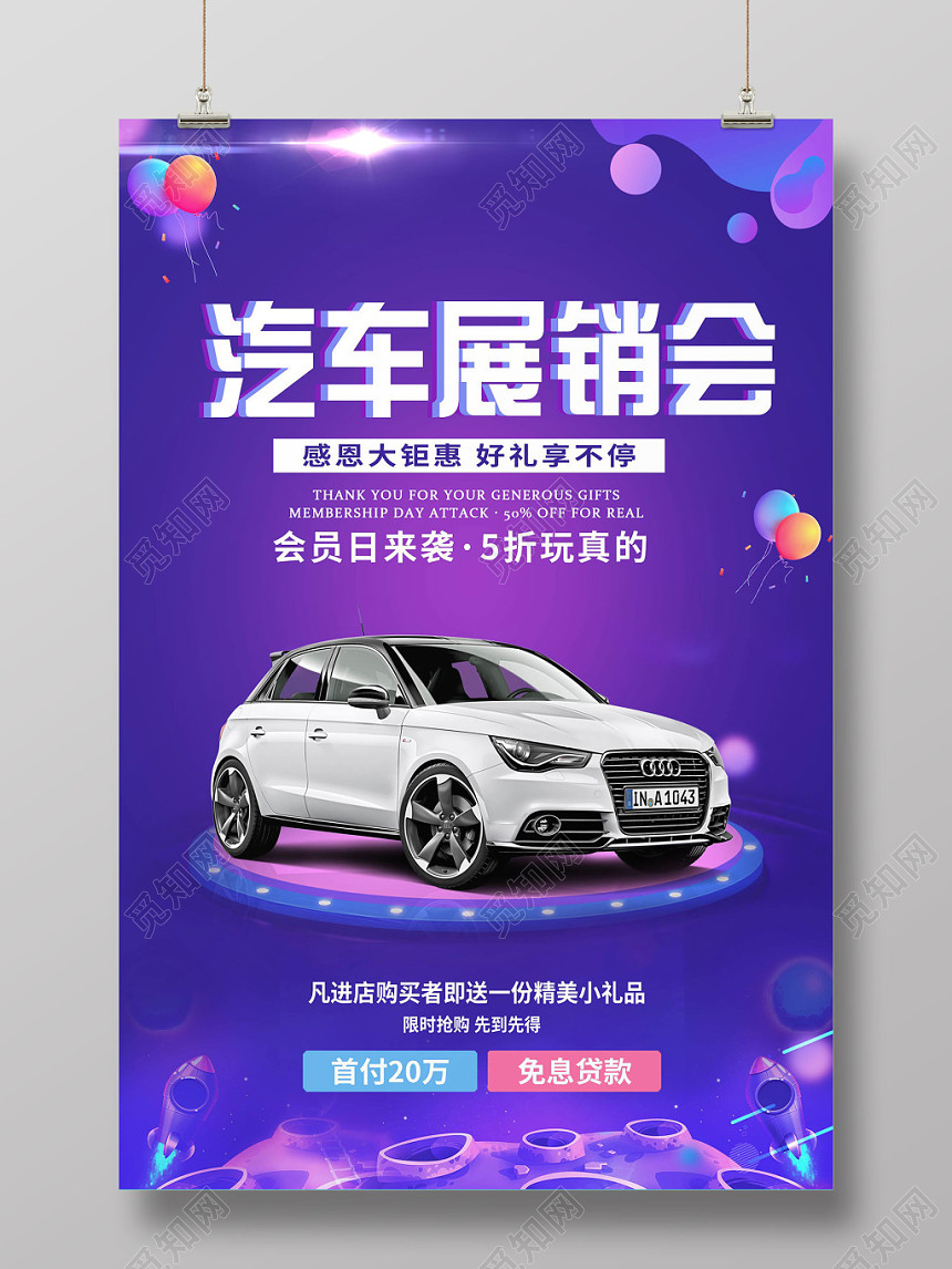 紫色大气汽车展销会汽车车展宣传海报