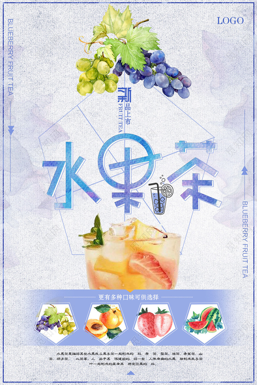 生鲜紫色系水果茶冷饮饮品促销海报