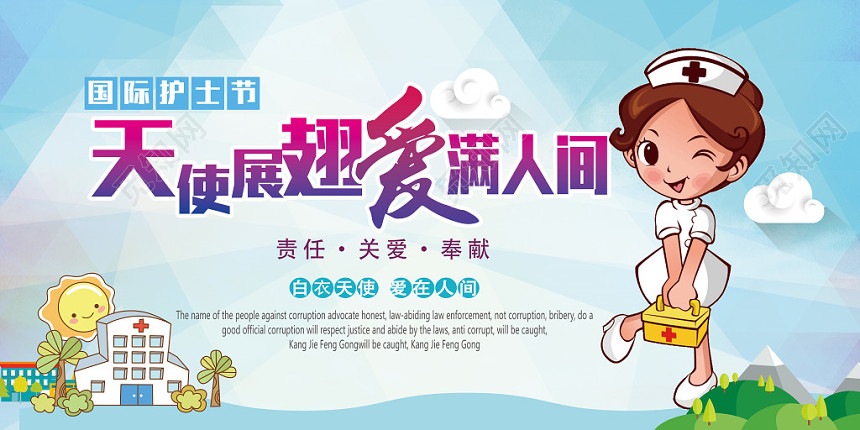 512简约蔚蓝二国际护士节天使展翅爱在人间宣传展板