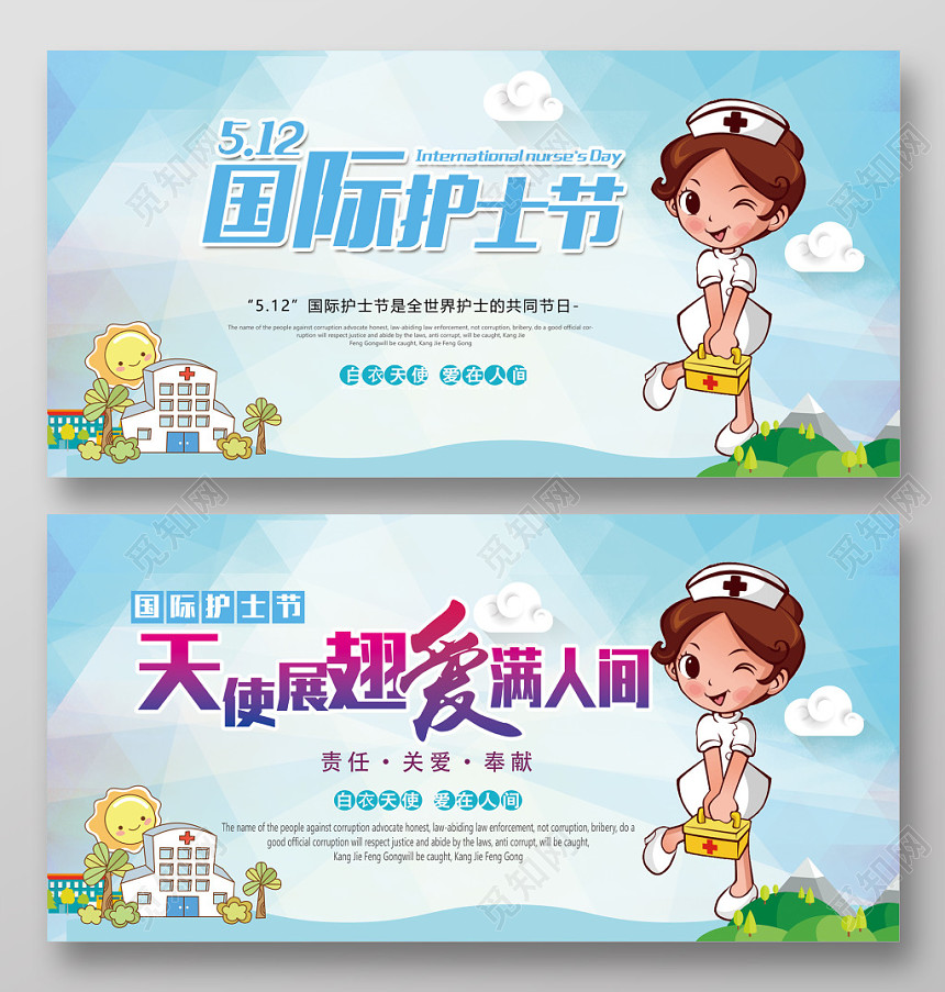 512简约蔚蓝二国际护士节天使展翅爱在人间宣传展板