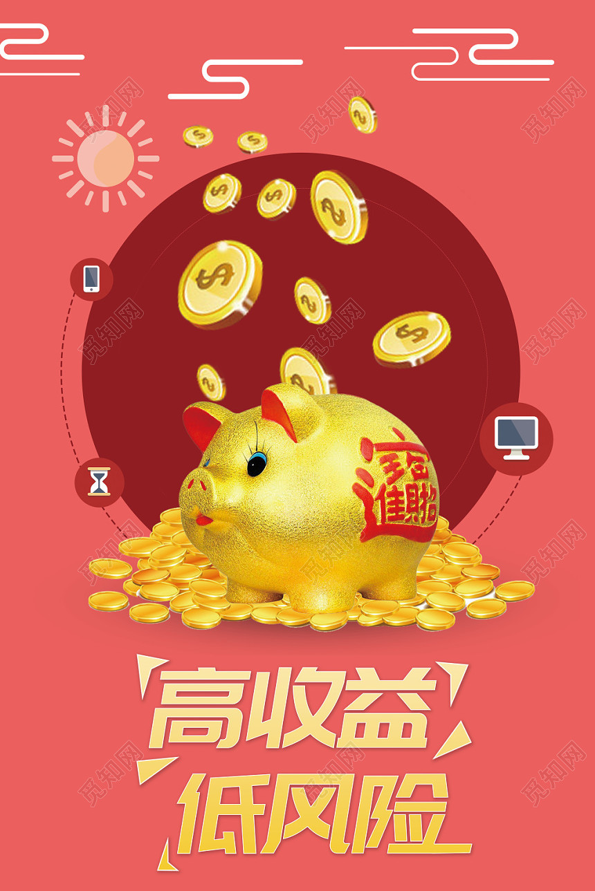投资高收益低风险金融理财海报设计