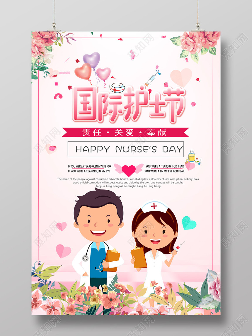 512 温馨粉红主题五一二国际护士节宣传海报