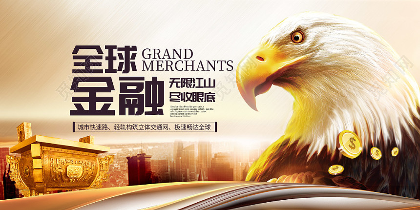 财务全球金融海报展板模板