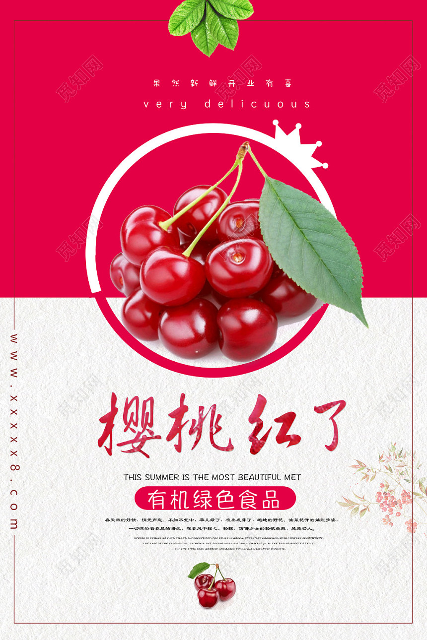 樱桃车厘子红了水果海报