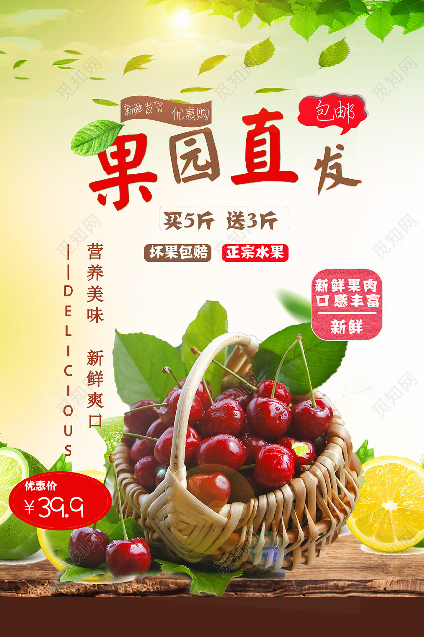 车厘子水果促销海报