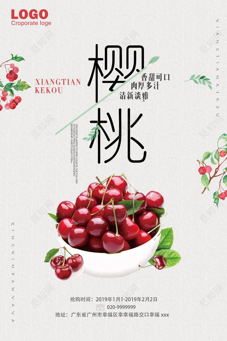 简洁樱桃水果宣传海报