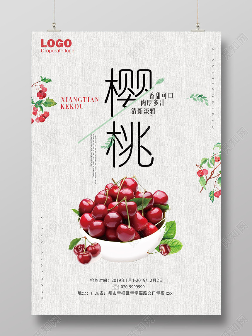 简洁樱桃水果宣传海报