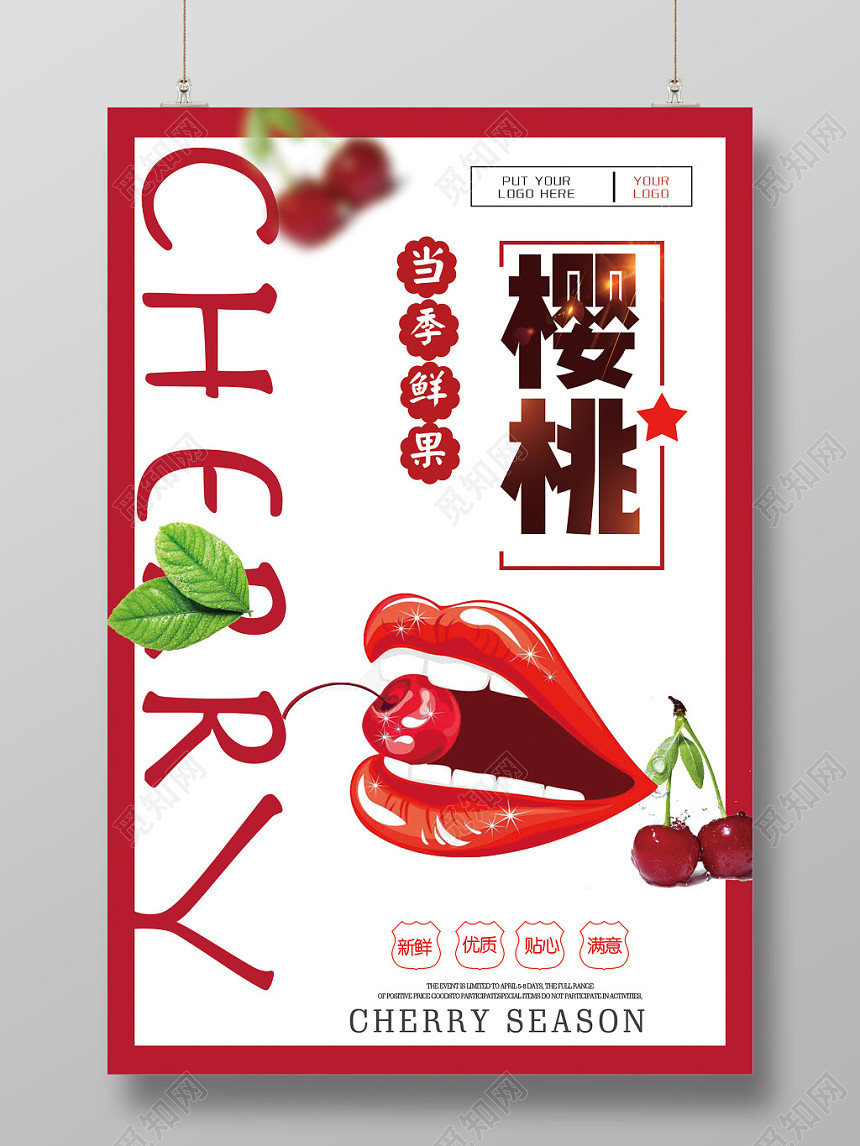 生鲜樱桃当即鲜果水果促销海报