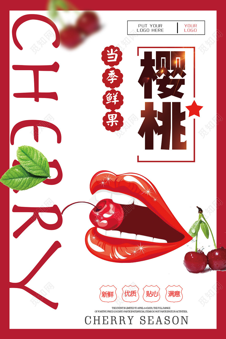 生鲜樱桃当即鲜果水果促销海报