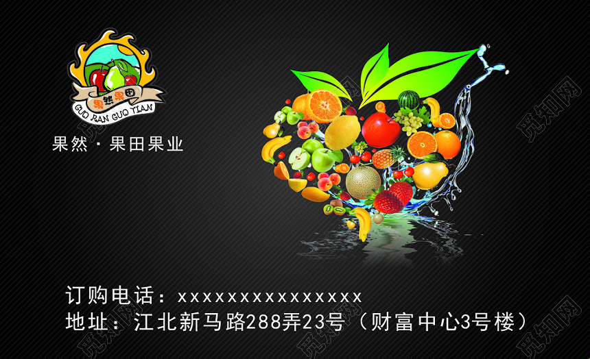 黑色背景水果订购名片模板