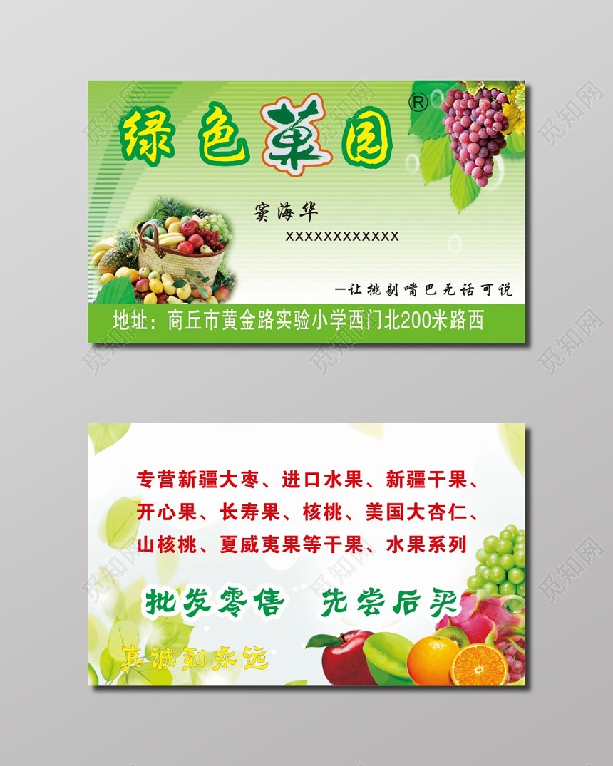 绿色果园个人名片模板
