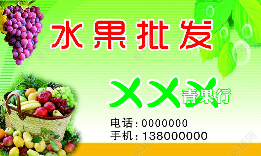 简约水果批发名片模板