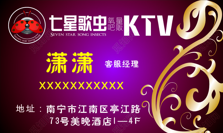 七星歌虫KTV名片设计