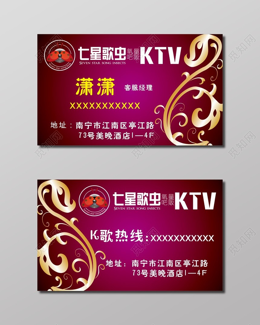 七星歌虫KTV名片设计
