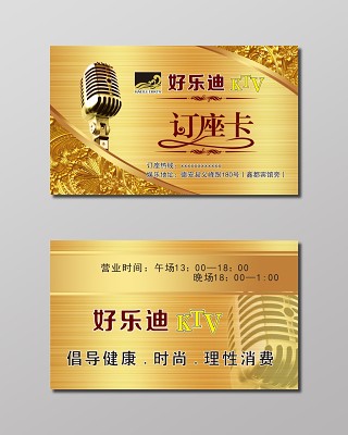 金色拉丝ktv订座卡名片