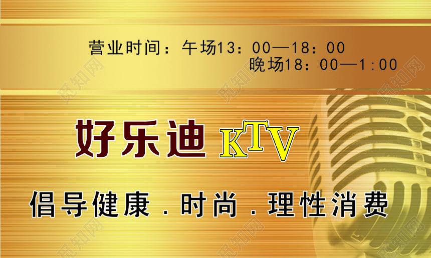 金色拉丝KTV订座卡名片