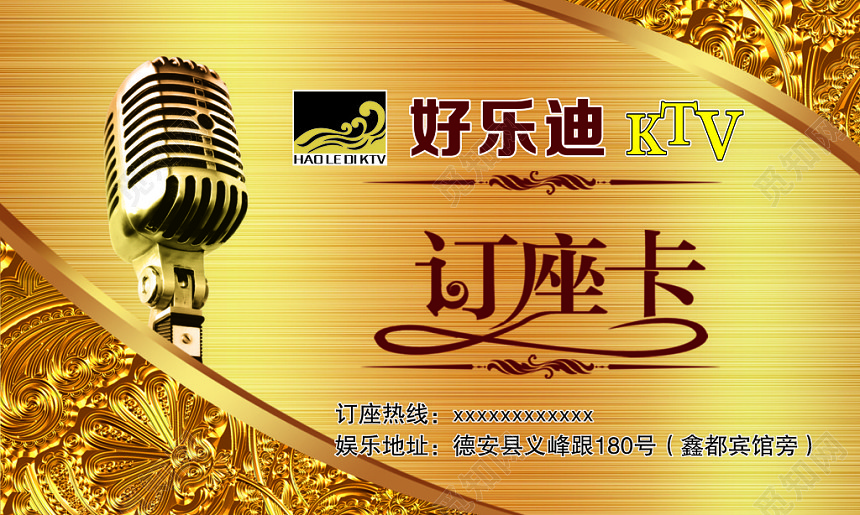 金色拉丝KTV订座卡名片