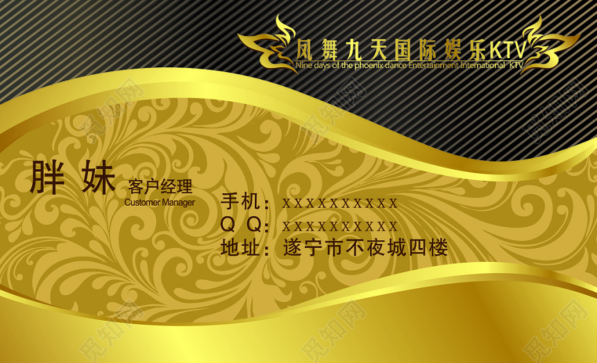 金色花纹商务个人KTV名片模板
