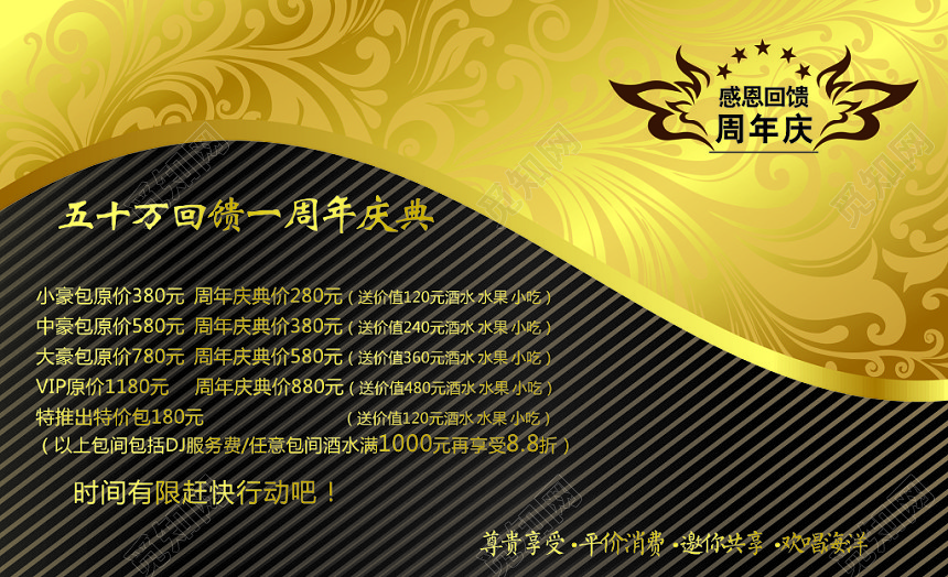 金色花纹商务个人KTV名片模板