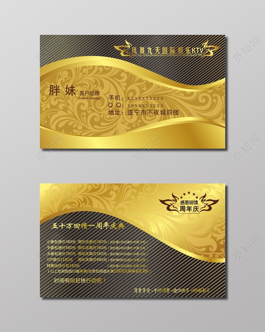 金色花纹商务个人KTV名片模板