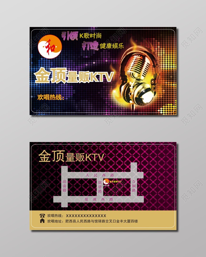 高端时尚KTV名片设计