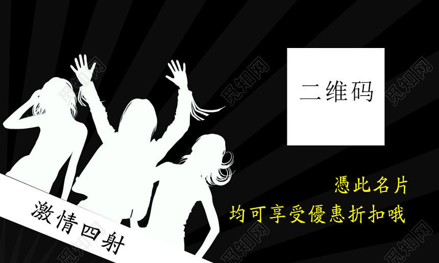 黑色简洁KTV名片模板