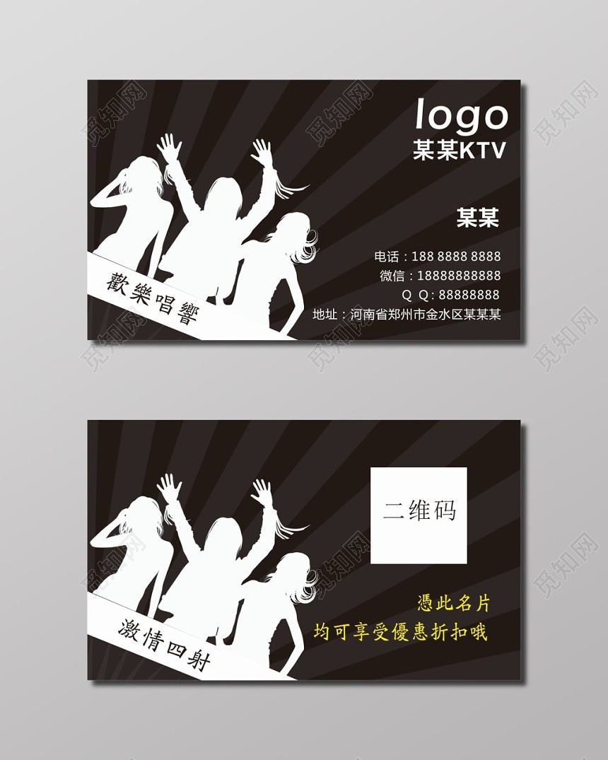 黑色简洁KTV名片模板