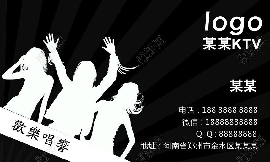 黑色简洁KTV名片模板