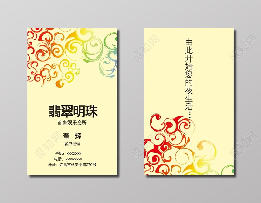 米黄色商务会所名片模板