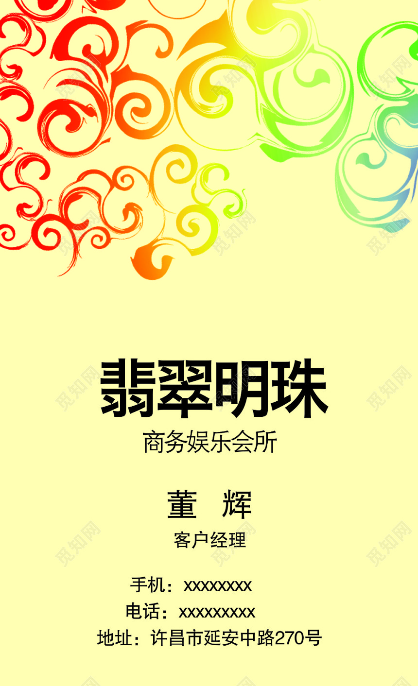 米黄色商务会所名片模板