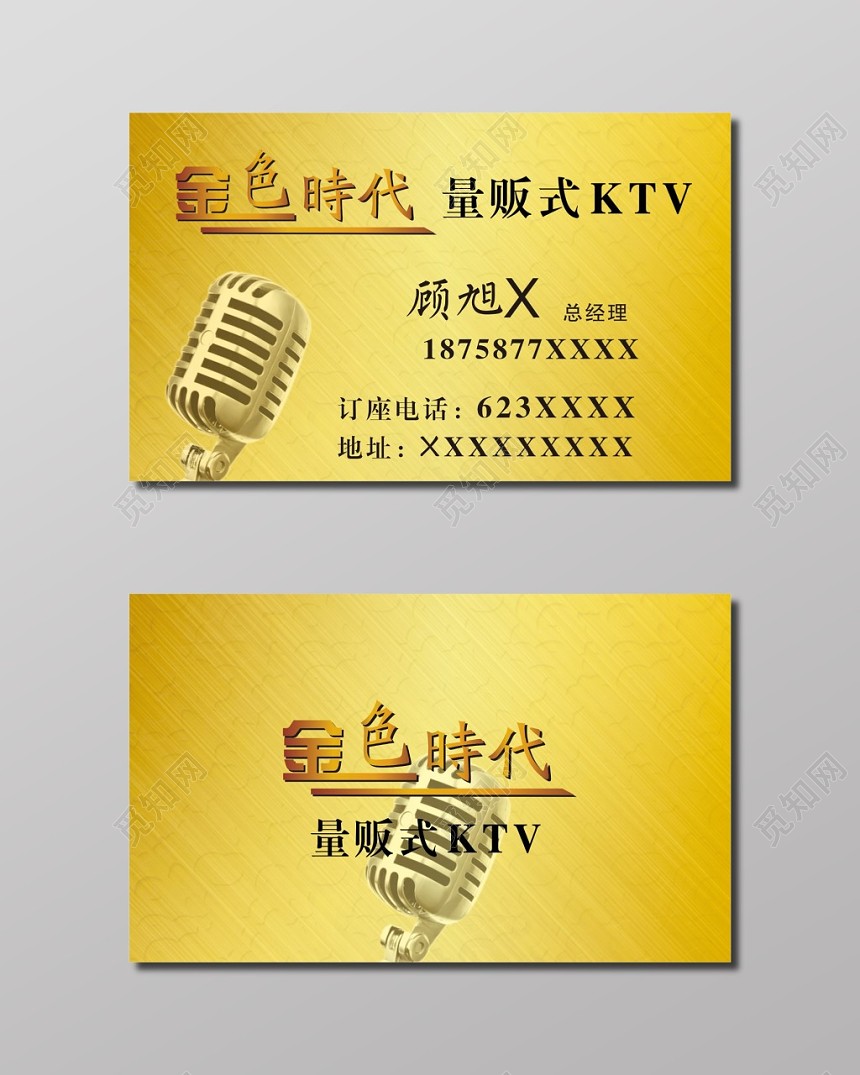 金色背景量版式KTV名片模板