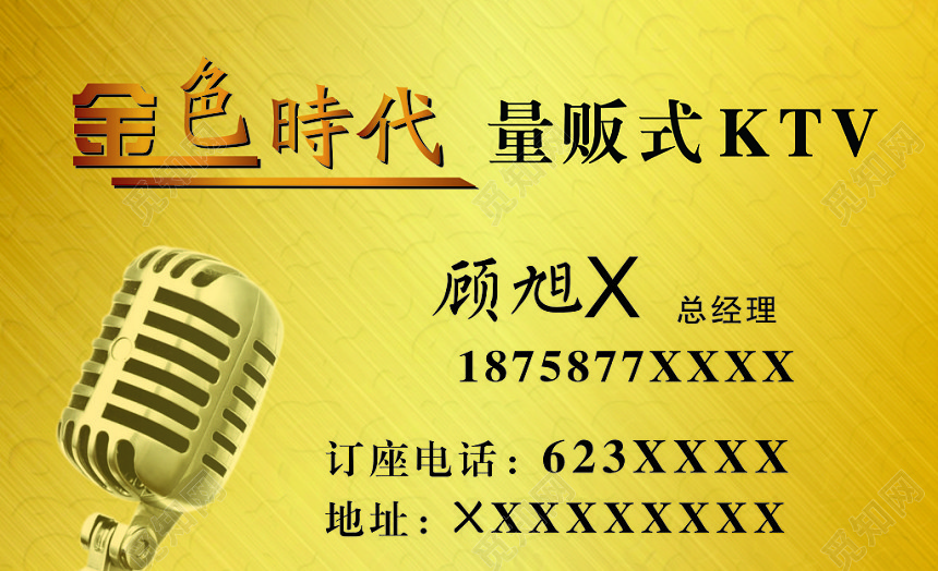 金色背景量版式KTV名片模板