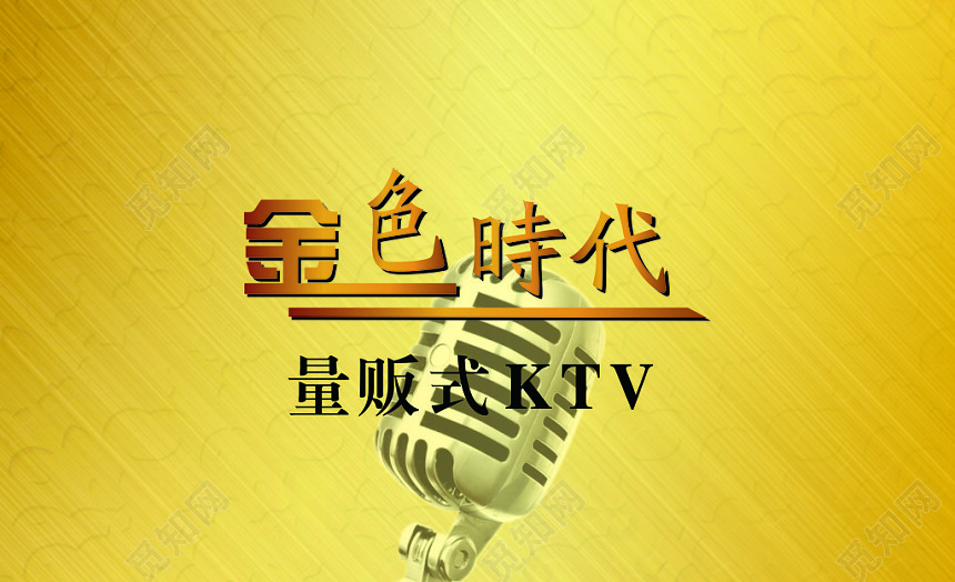 金色背景量版式KTV名片模板