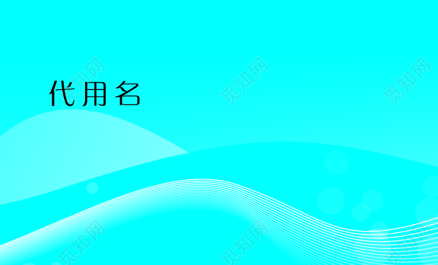 蓝色科技名片背景素材