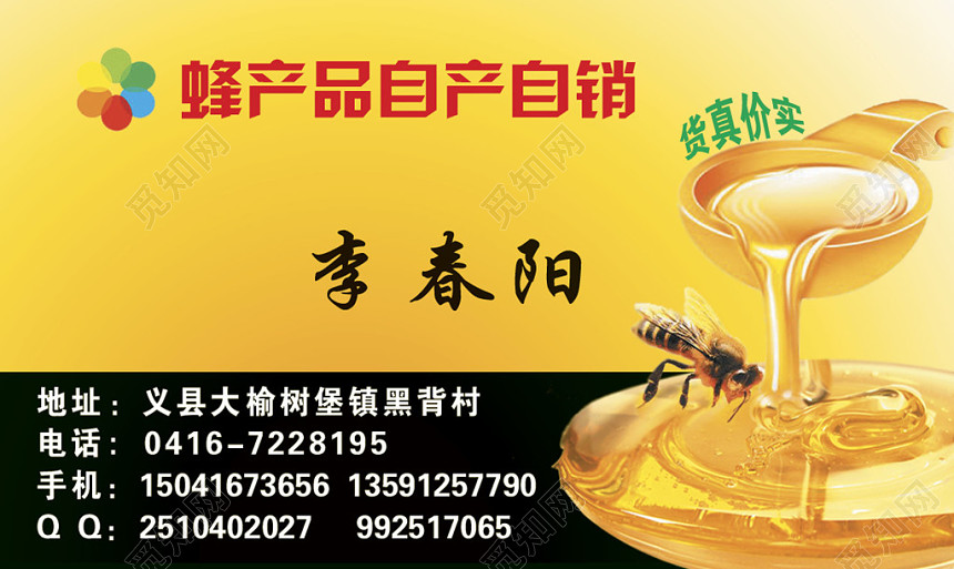 简约大气黄色商务个人蜂蜜名片