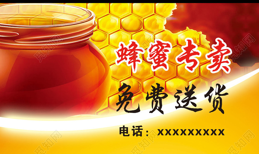 时尚大气黄色商务个人蜂蜜名片