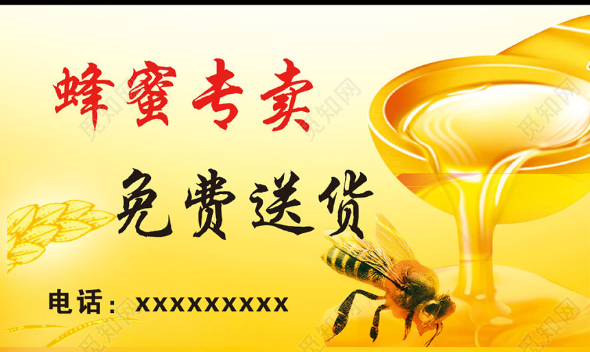 时尚大气黄色商务个人蜂蜜名片
