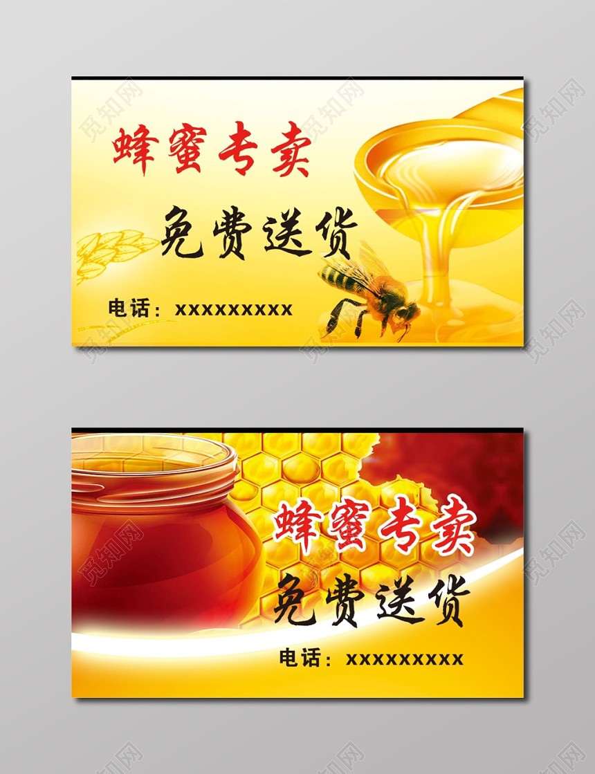 时尚大气黄色商务个人蜂蜜名片