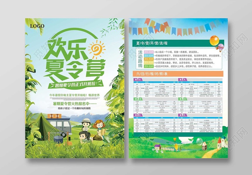 学校宣传单绿色海报夏季欢乐夏令营户外宣传单